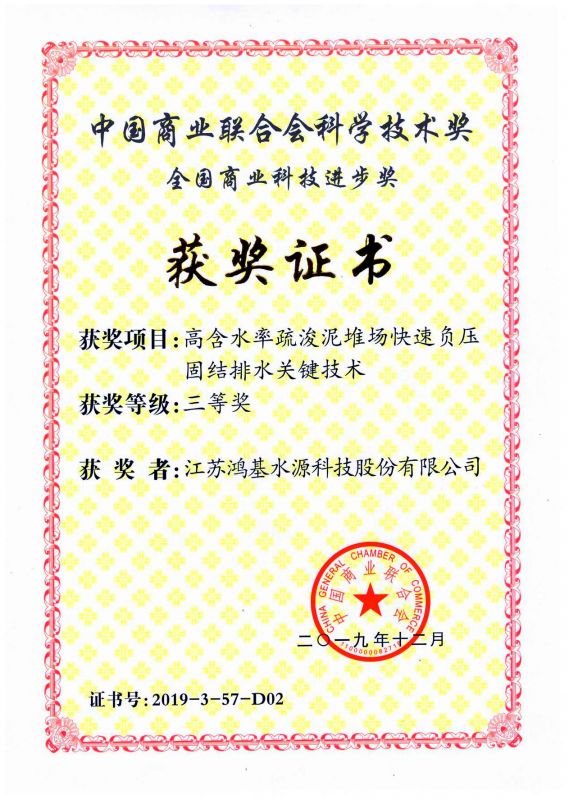 2019年度中國商業(yè)聯(lián)合會科學(xué)技術(shù)獎