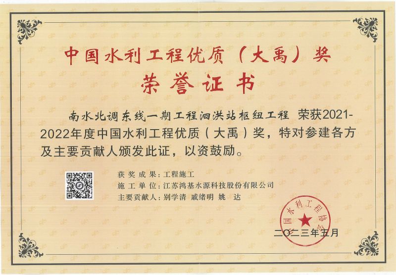 2021-2022年度中國水利工程優(yōu)質(zhì)（大禹）獎