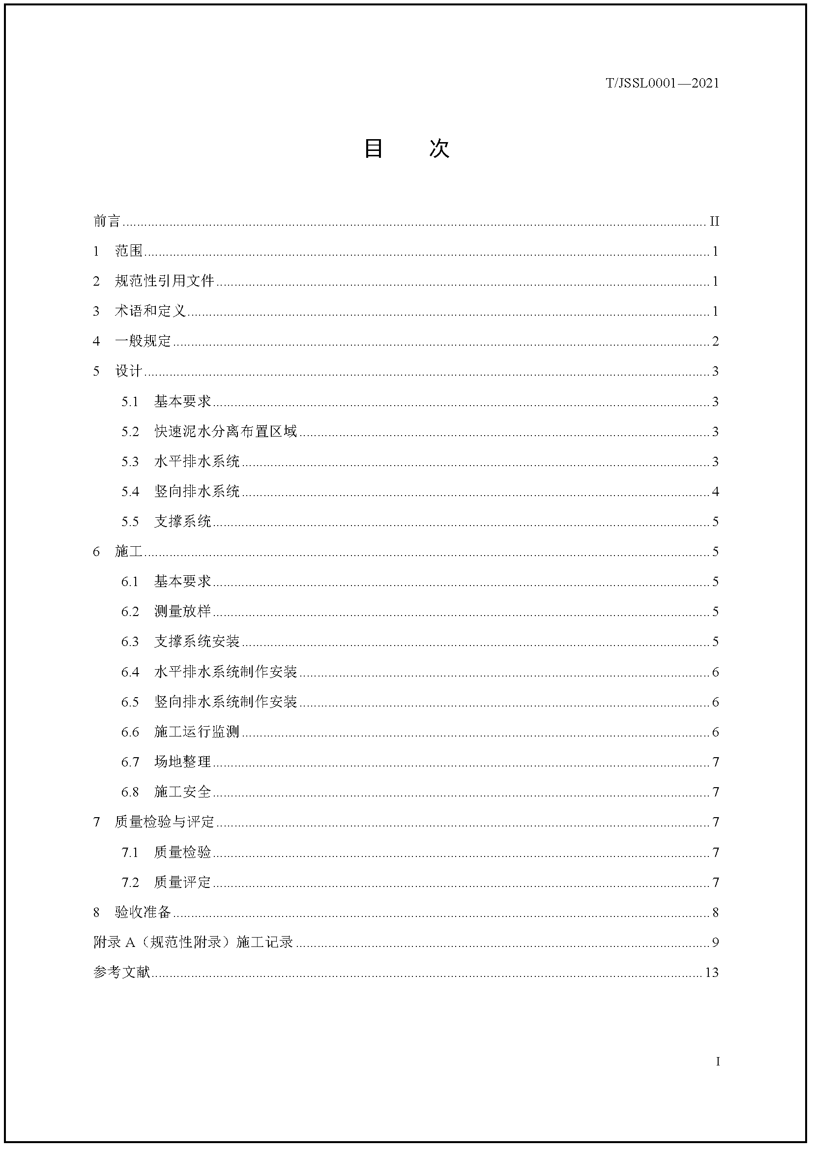 20210909170435_9060_頁(yè)面_03
